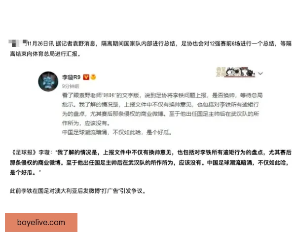 徐正源回应执教国足传闻称未提交申请足协曾致电催促本人澄清经过